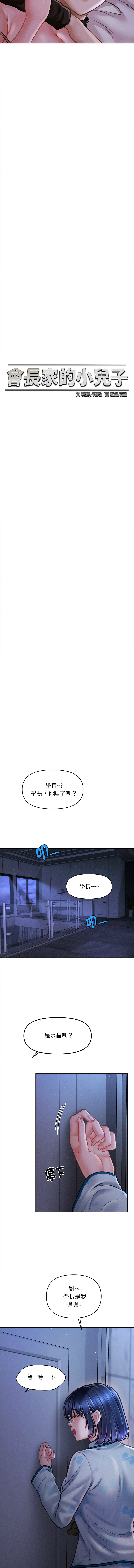 [韩国漫画] 会长家的小儿子 剧情,巨乳大奶,青年,职场#[15P]-4