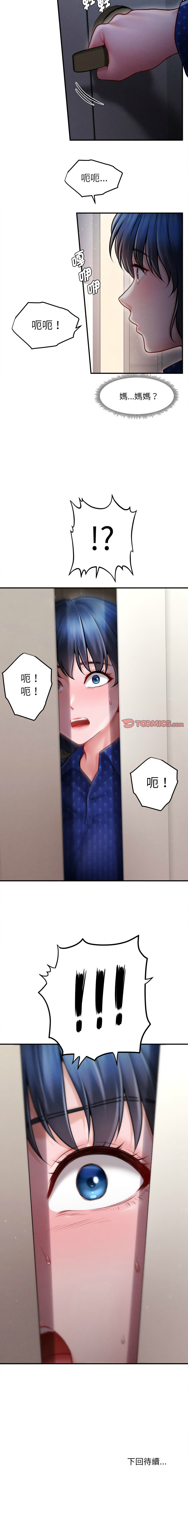 [韩国漫画] 会长家的小儿子 剧情,巨乳大奶,青年,职场#[17P]-17