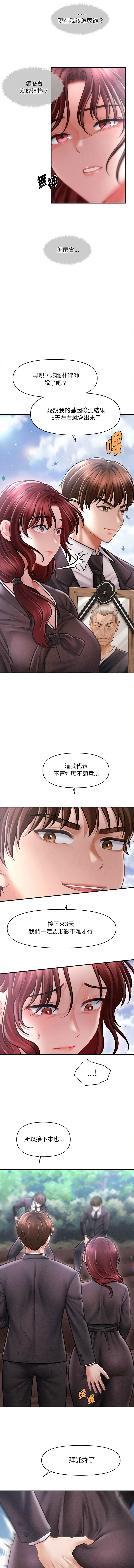 [韩国漫画] 会长家的小儿子 剧情,巨乳大奶,青年,职场#[17P]-8