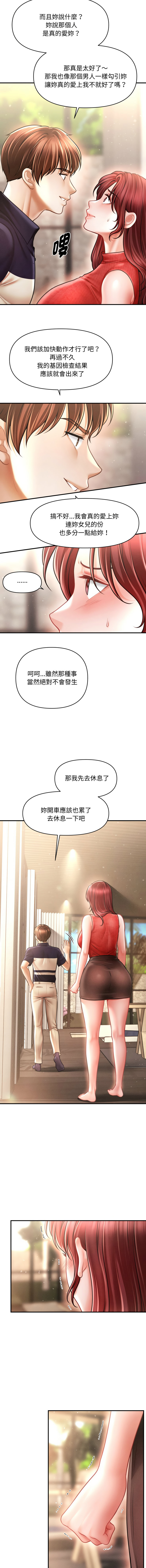 [韩国漫画] 会长家的小儿子 剧情,巨乳大奶,青年,职场#[16P]-13