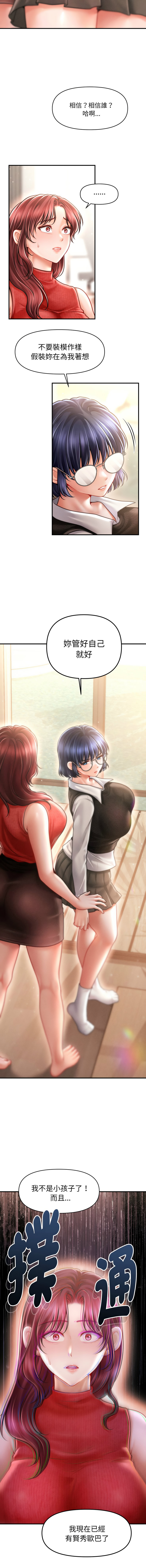 [韩国漫画] 会长家的小儿子 剧情,巨乳大奶,青年,职场#[16P]-7