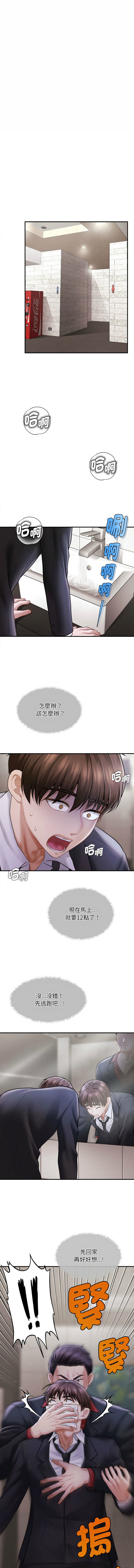 [韩国漫画] 会长家的小儿子 剧情,巨乳大奶,青年,职场#[24P]-2