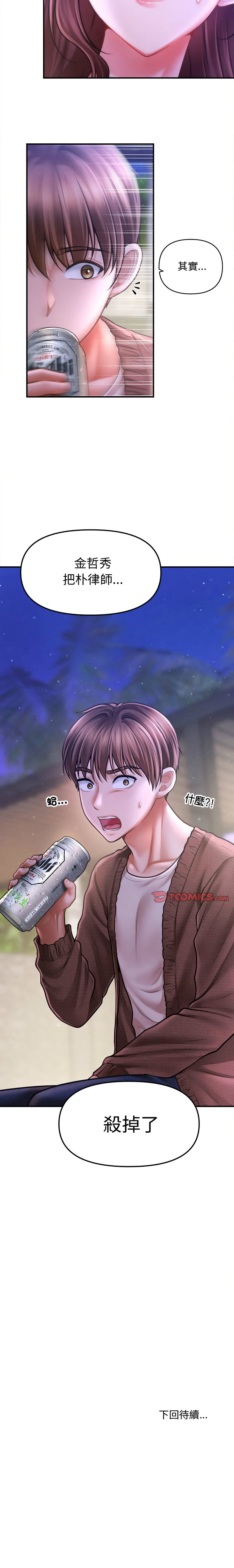 [韩国漫画] 会长家的小儿子 剧情,巨乳大奶,青年,职场#[14P]-14