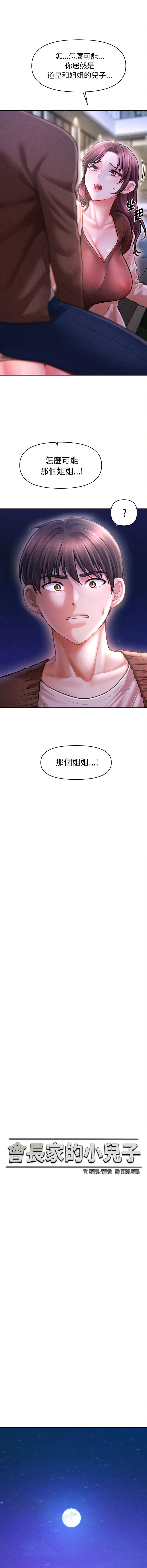 [韩国漫画] 会长家的小儿子 剧情,巨乳大奶,青年,职场#[15P]-6