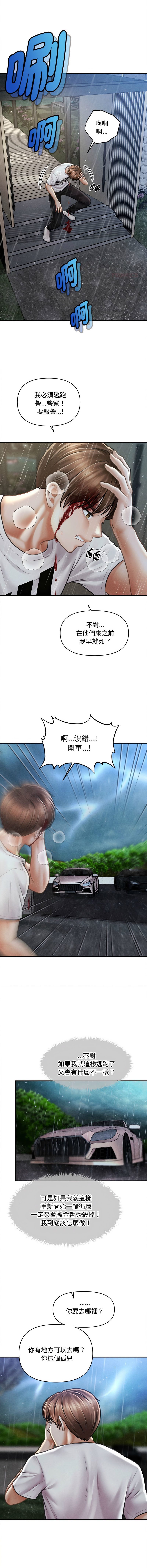 [韩国漫画] 会长家的小儿子 剧情,巨乳大奶,青年,职场#[14P]-12