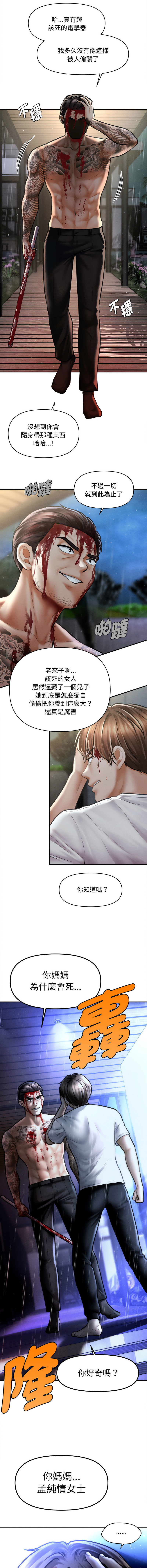 [韩国漫画] 会长家的小儿子 剧情,巨乳大奶,青年,职场#[14P]-13