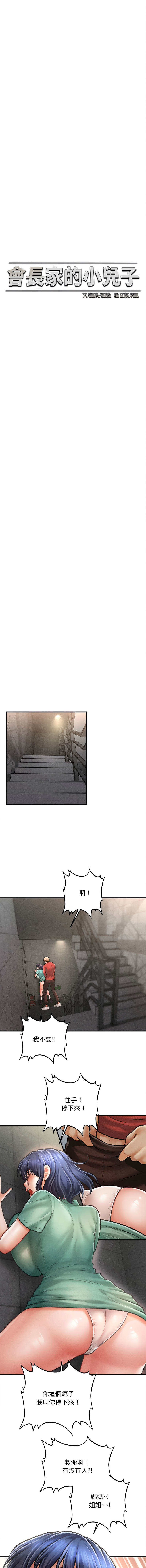 [韩国漫画] 会长家的小儿子 剧情,巨乳大奶,青年,职场#[15P]-5