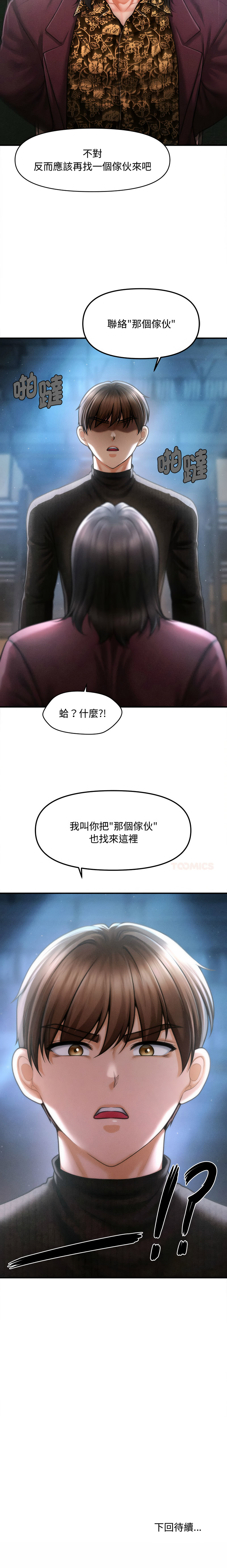 [韩国漫画] 会长家的小儿子 剧情,巨乳大奶,青年,职场#[14P]-14
