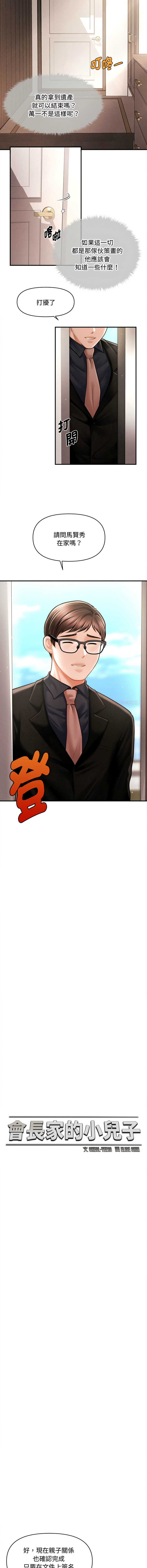 [韩国漫画] 会长家的小儿子 剧情,巨乳大奶,青年,职场#[14P]-3