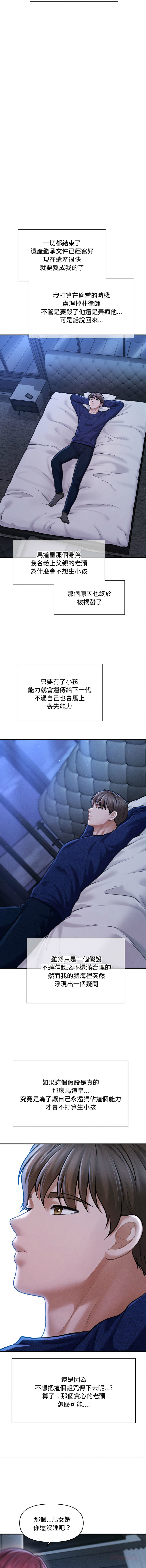 [韩国漫画] 会长家的小儿子 剧情,巨乳大奶,青年,职场#[14P]-9