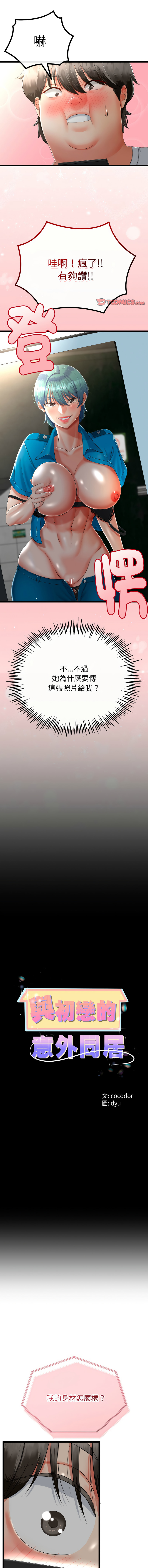 [韩国漫画] 与初恋的意外同居 剧情,巨乳大奶,青年,全彩#[13P]-1