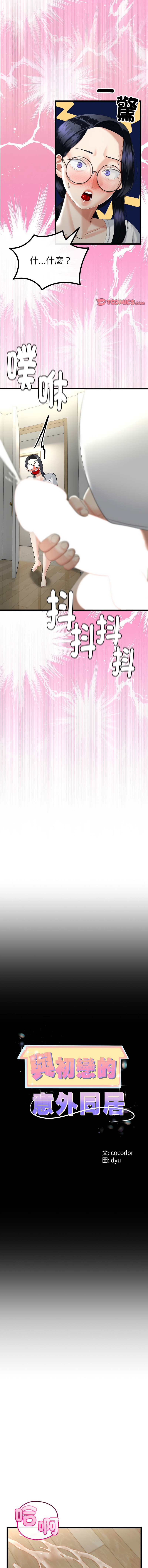 [韩国漫画] 与初恋的意外同居 剧情,巨乳大奶,青年,全彩#[14P]-1