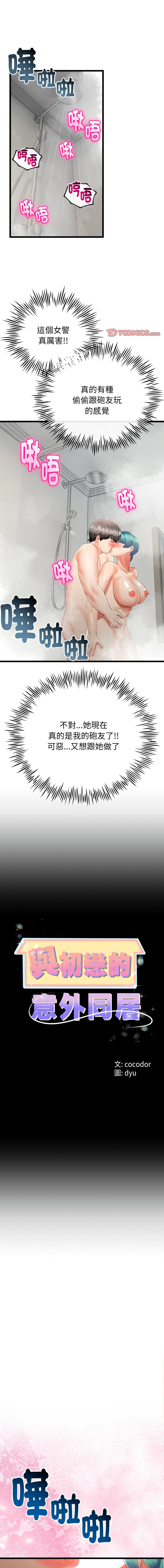 [韩国漫画] 与初恋的意外同居 剧情,巨乳大奶,青年,全彩#[16P]-1