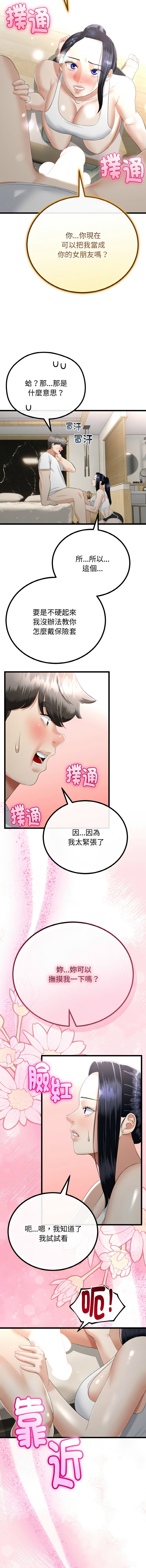 [韩国漫画] 与初恋的意外同居 剧情,巨乳大奶,青年,全彩#[14P]-9