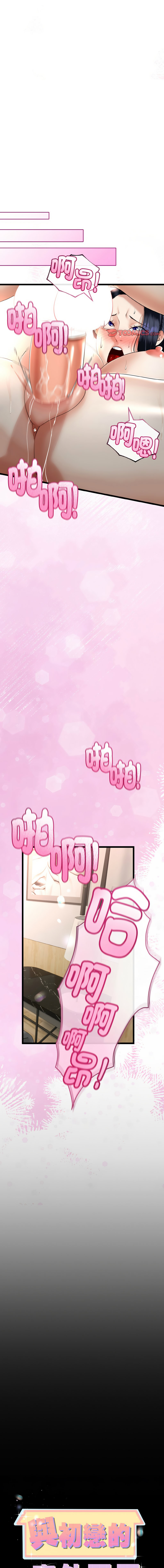 [韩国漫画] 与初恋的意外同居 剧情,巨乳大奶,青年,全彩#[15P]-1