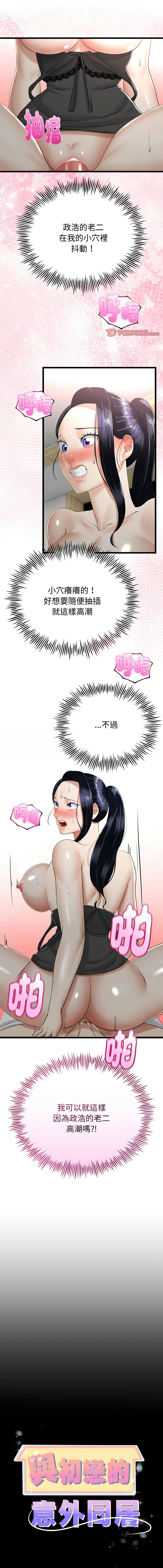 [韩国漫画] 与初恋的意外同居 剧情,巨乳大奶,青年,全彩#[16P]-1