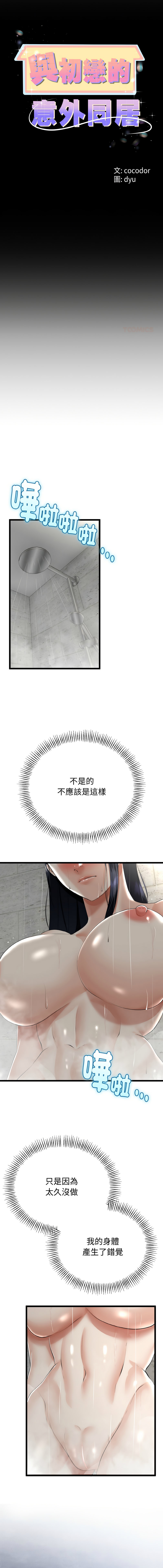 [韩国漫画] 与初恋的意外同居 剧情,巨乳大奶,青年,全彩#[15P]-1