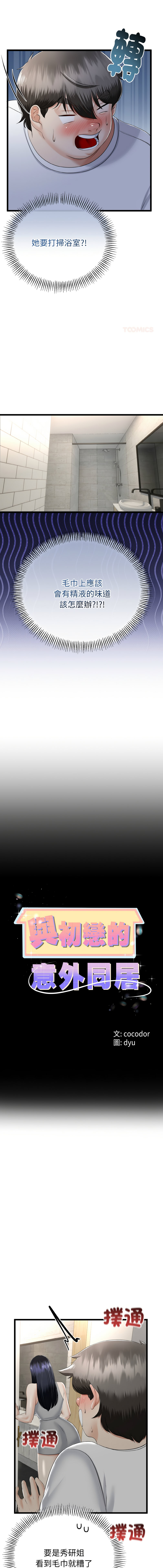 [韩国漫画] 与初恋的意外同居 剧情,巨乳大奶,青年,全彩#[16P]-1