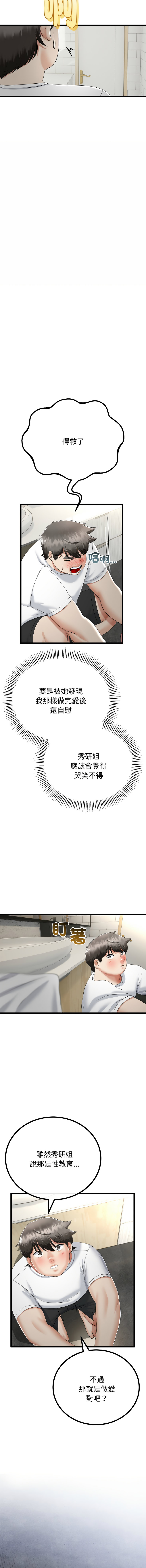 [韩国漫画] 与初恋的意外同居 剧情,巨乳大奶,青年,全彩#[16P]-5