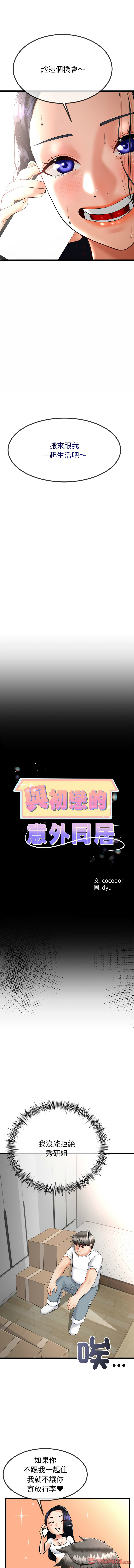 [韩国漫画] 与初恋的意外同居 剧情,巨乳大奶,青年,全彩#[16P]-3