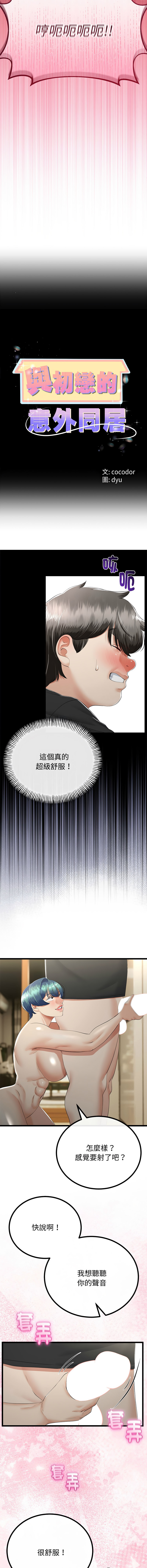 [韩国漫画] 与初恋的意外同居 剧情,巨乳大奶,青年,全彩#[15P]-2