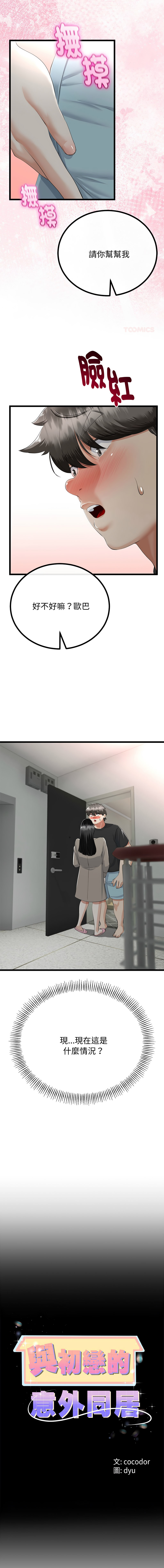 [韩国漫画] 与初恋的意外同居 剧情,巨乳大奶,青年,全彩#[15P]-1