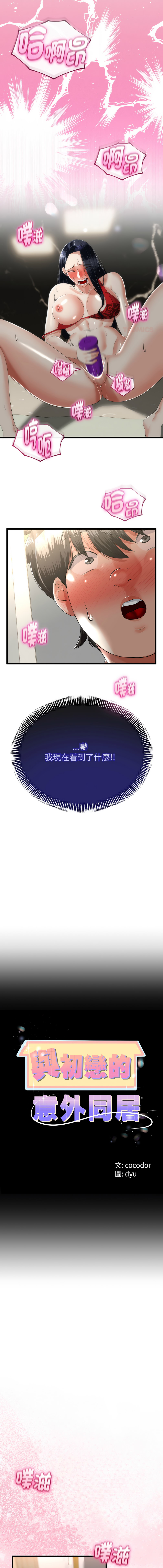 [韩国漫画] 与初恋的意外同居 剧情,巨乳大奶,青年,全彩#[14P]-1