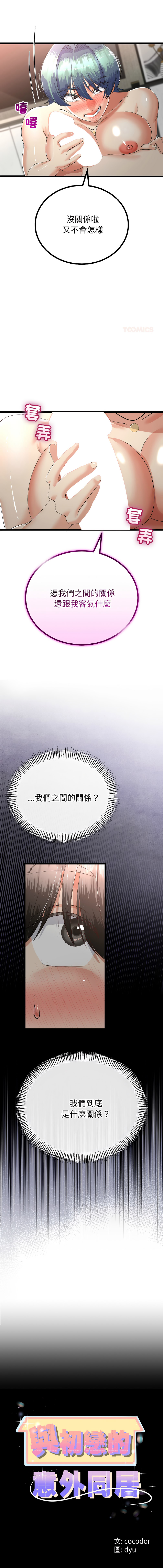[韩国漫画] 与初恋的意外同居 剧情,巨乳大奶,青年,全彩#[14P]-1