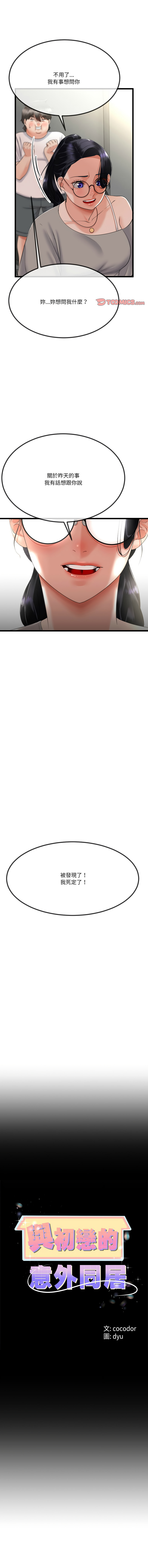 [韩国漫画] 与初恋的意外同居 剧情,巨乳大奶,青年,全彩#[14P]-1