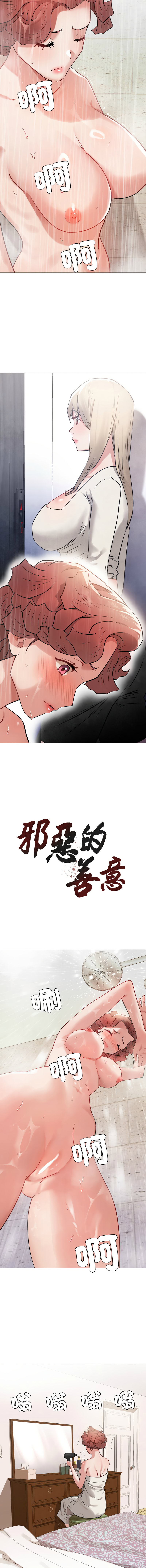 [韩国漫画] 邪恶的善意 剧情,巨乳大奶,全彩,职场#[16P]-2