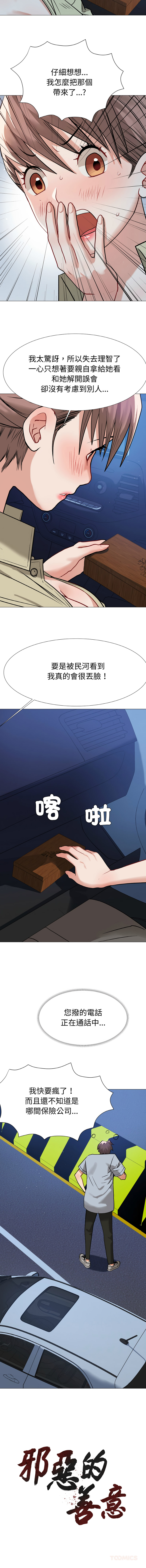 [韩国漫画] 邪恶的善意 剧情,巨乳大奶,全彩,职场#[17P]-3