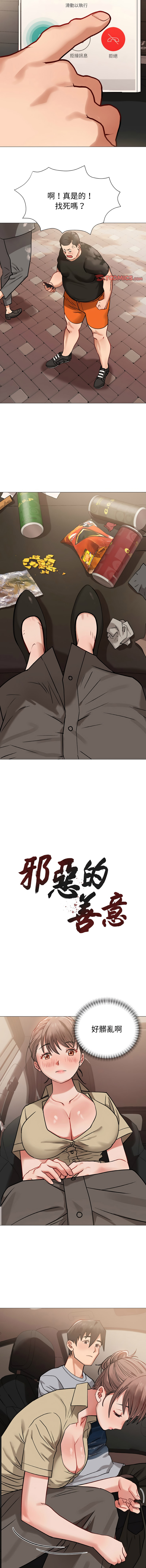 [韩国漫画] 邪恶的善意 剧情,巨乳大奶,全彩,职场#[15P]-6