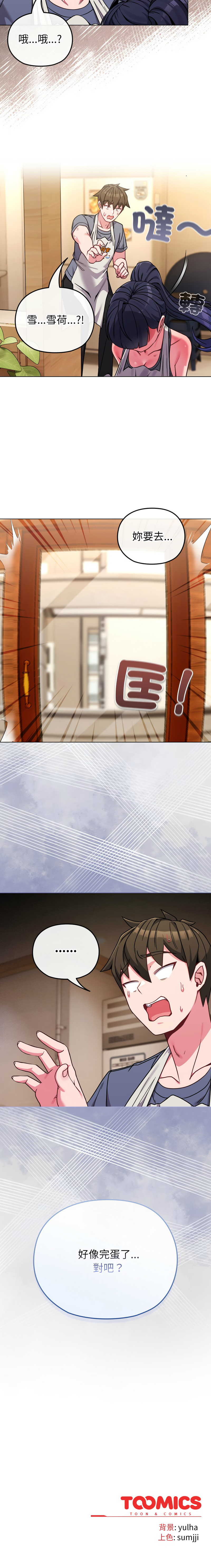 [韩国漫画] 恋上年上的她 剧情,巨乳大奶,青年,全彩#[12P]-12