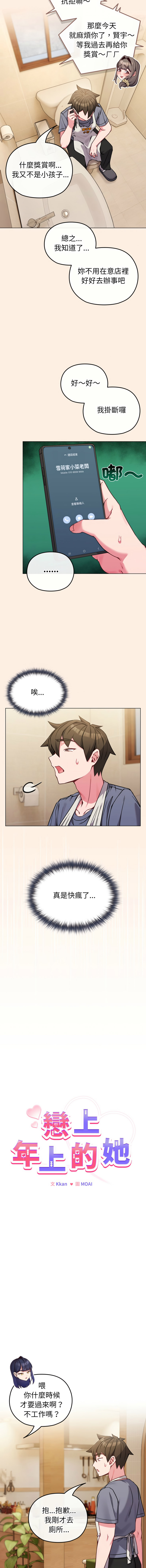 [韩国漫画] 恋上年上的她 剧情,巨乳大奶,青年,全彩#[12P]-2