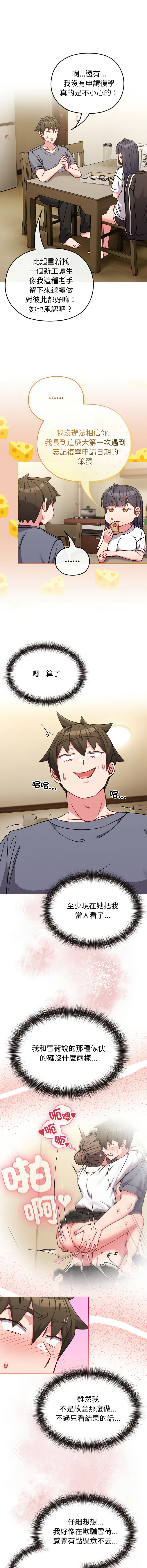 [韩国漫画] 恋上年上的她 剧情,巨乳大奶,青年,全彩#[16P]-7