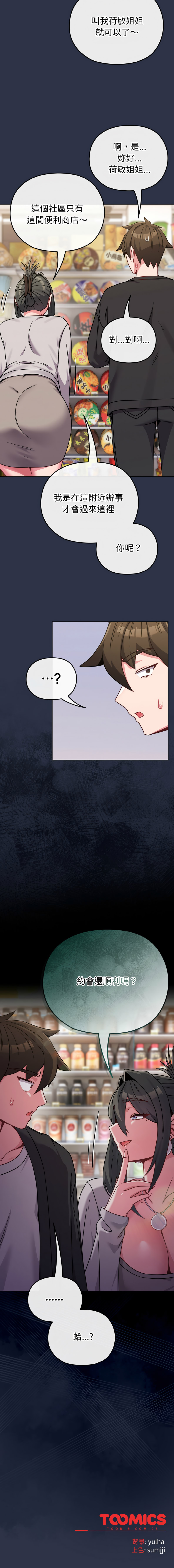 [韩国漫画] 恋上年上的她 剧情,巨乳大奶,青年,全彩#[15P]-15