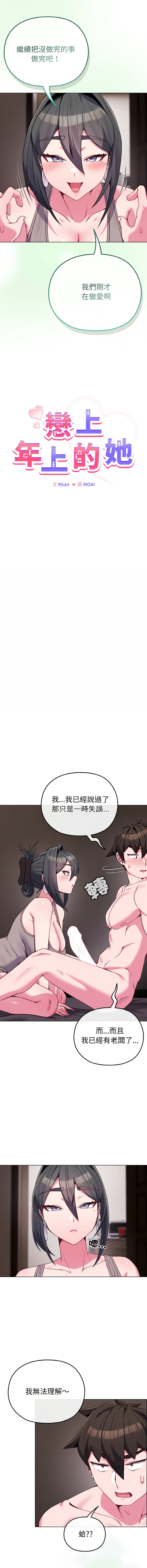 [韩国漫画] 恋上年上的她 剧情,巨乳大奶,青年,全彩#[14P]-2