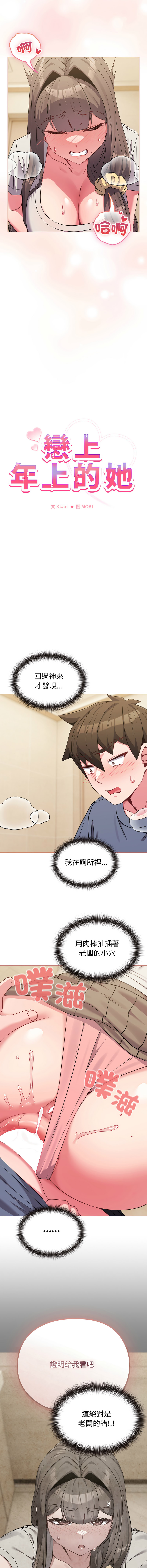 [韩国漫画] 恋上年上的她 剧情,巨乳大奶,青年,全彩#[13P]-2