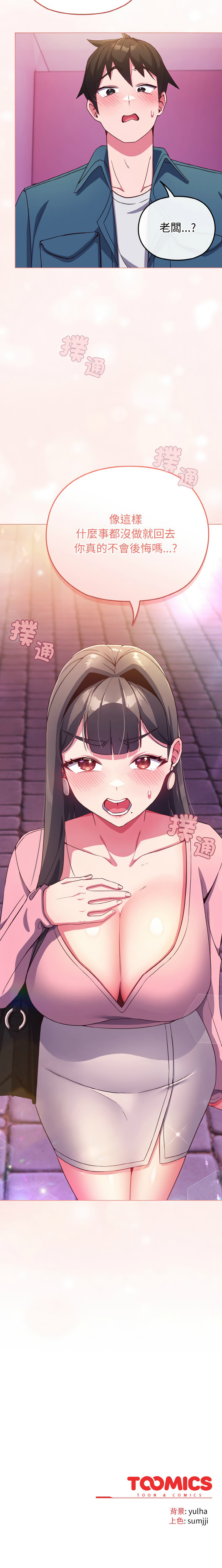 [韩国漫画] 恋上年上的她 剧情,巨乳大奶,青年,全彩#[15P]-15