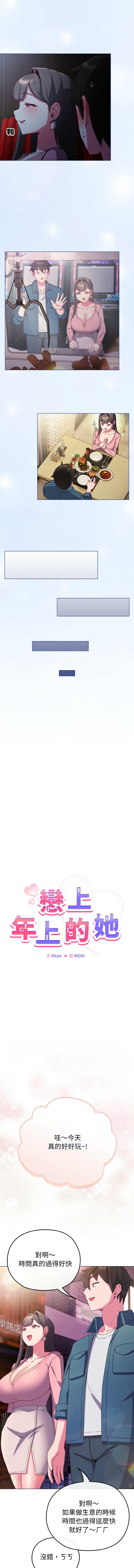 [韩国漫画] 恋上年上的她 剧情,巨乳大奶,青年,全彩#[15P]-2