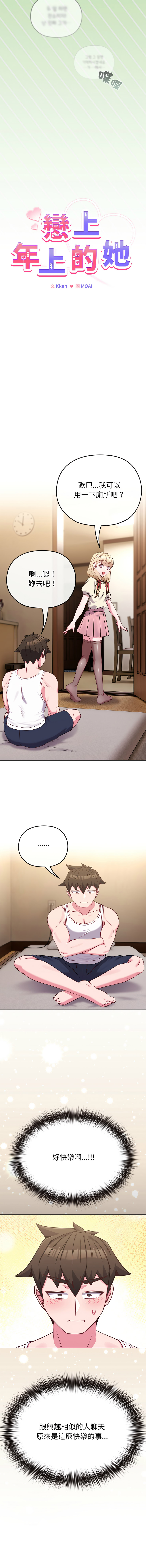 [韩国漫画] 恋上年上的她 剧情,巨乳大奶,青年,全彩#[18P]-9