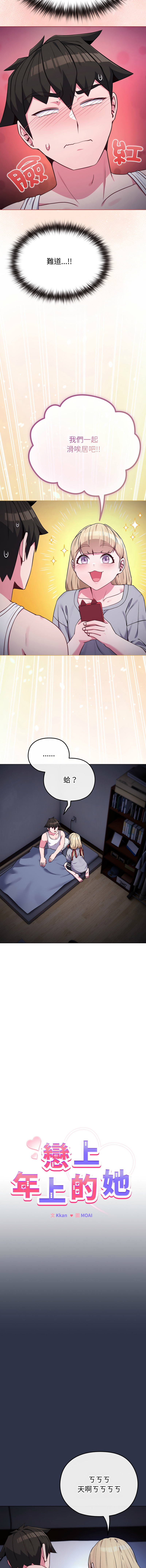 [韩国漫画] 恋上年上的她 剧情,巨乳大奶,青年,全彩#[15P]-2