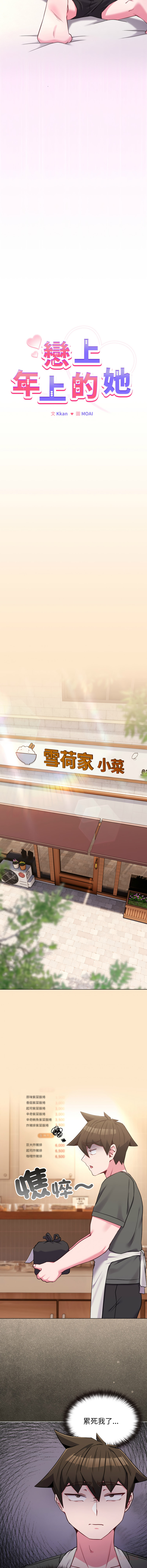 [韩国漫画] 恋上年上的她 剧情,巨乳大奶,青年,全彩#[16P]-3