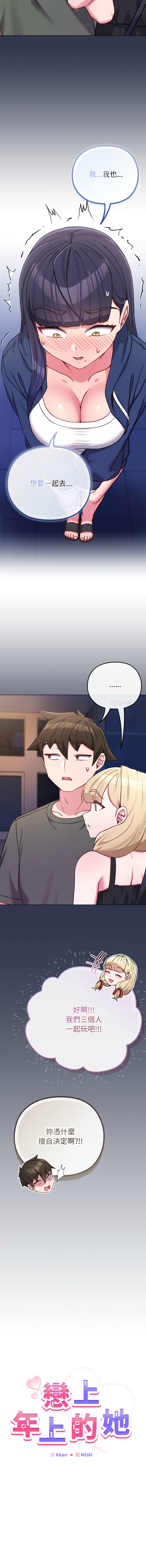 [韩国漫画] 恋上年上的她 剧情,巨乳大奶,青年,全彩#[16P]-9