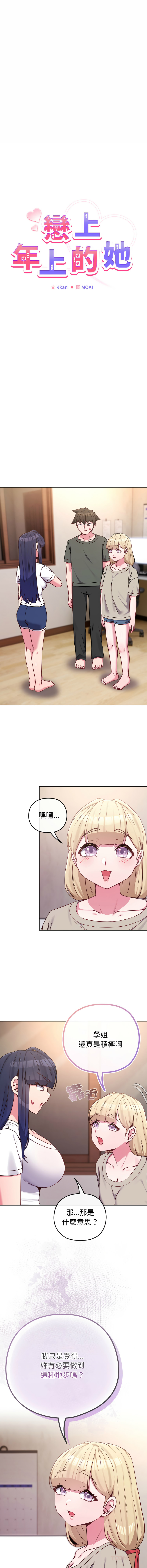 [韩国漫画] 恋上年上的她 剧情,巨乳大奶,青年,全彩#[16P]-3