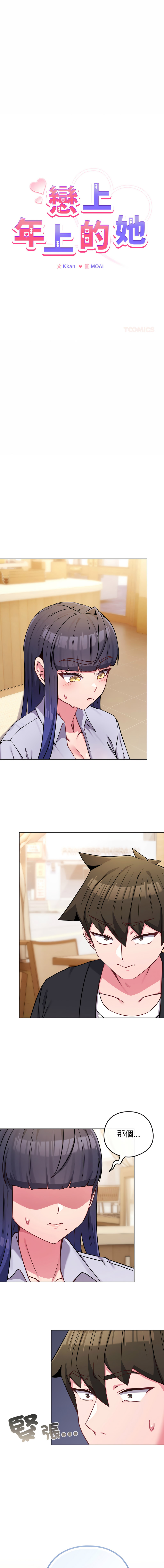 [韩国漫画] 恋上年上的她 剧情,巨乳大奶,青年,全彩#[16P]-1