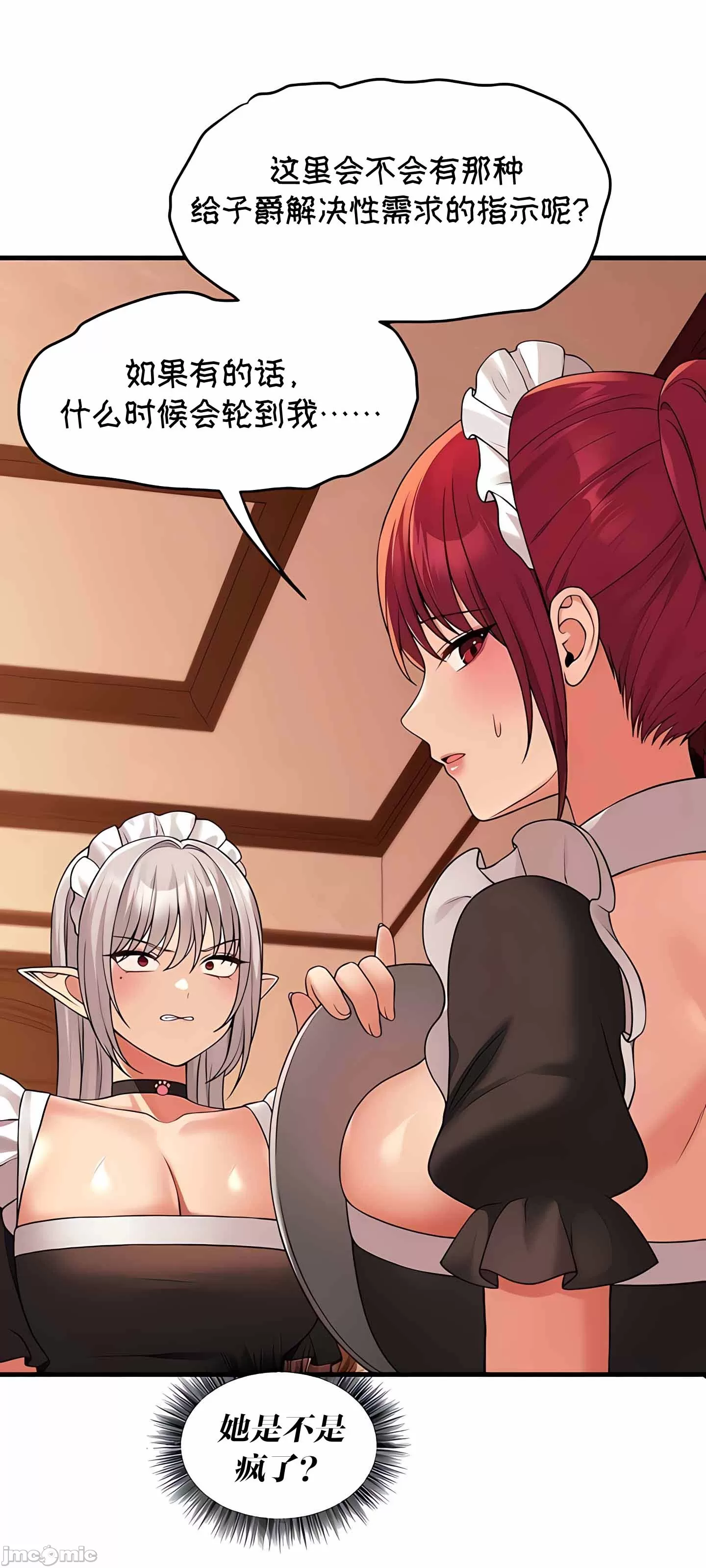 [韩国漫画] 抖M女仆 第二季 剧情,女仆,巨乳大奶,全彩#[76P]-37