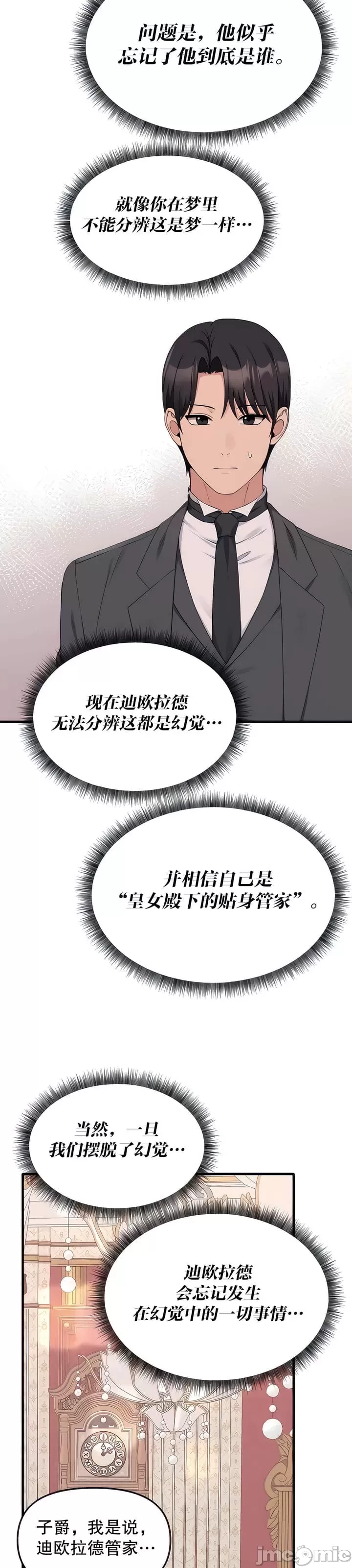 [韩国漫画] 抖M女仆 第二季 剧情,女仆,巨乳大奶,全彩#[38P]-8