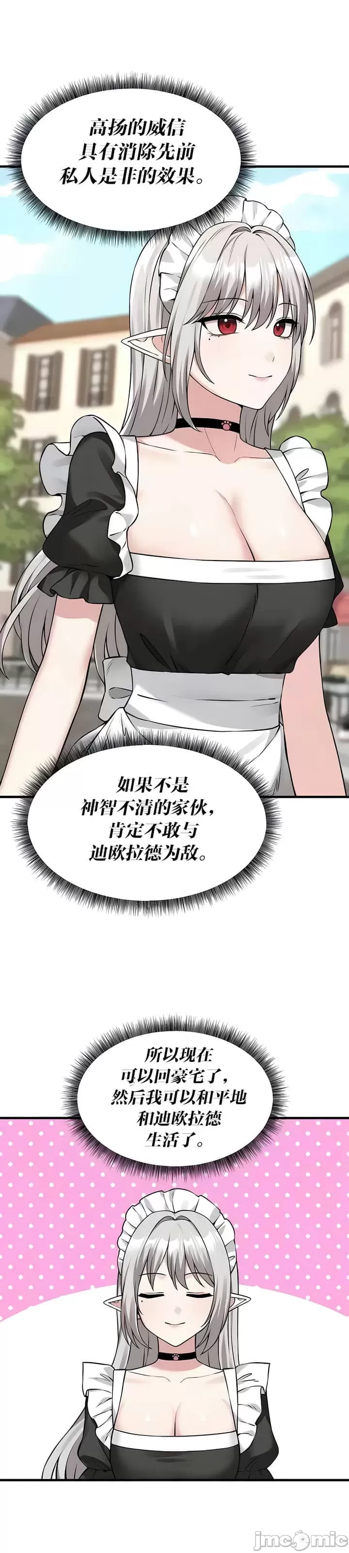 [韩国漫画] 抖M女仆 第二季 剧情,女仆,巨乳大奶,全彩#[30P]-16