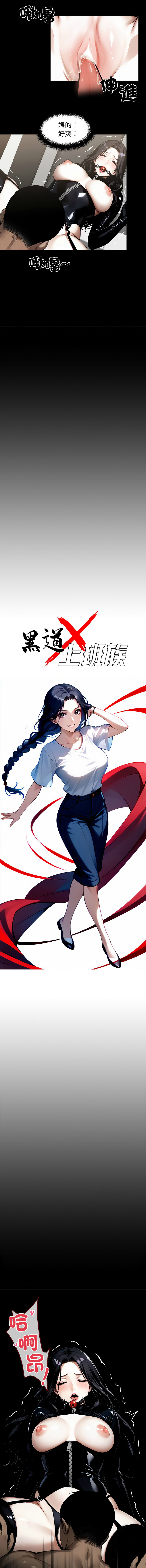 [韩国漫画] 黑道X上班族 剧情,巨乳大奶,全彩,职场#[13P]-2